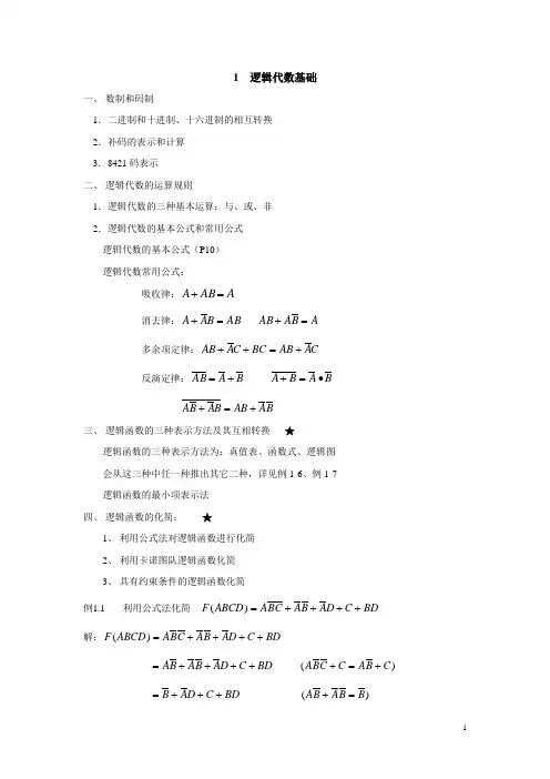 数电总结以及要点.
