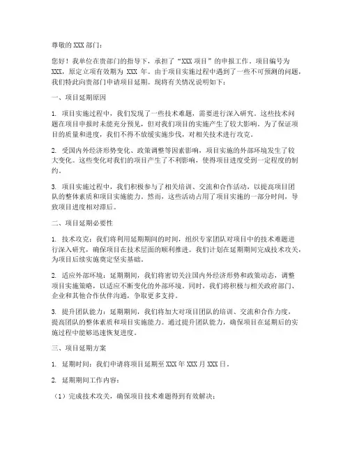 立项批复延期的申请书模板