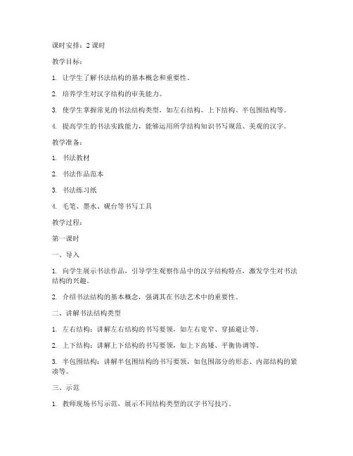 书法的结构教案模板范文