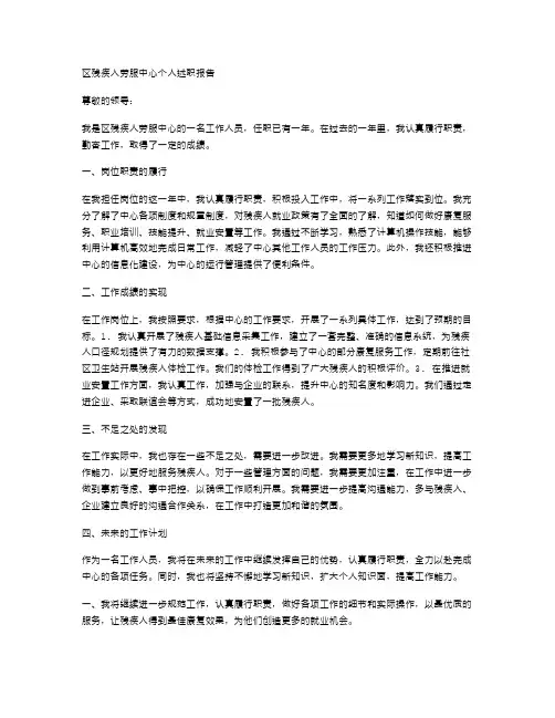 区残疾人劳服中心个人述职报告(多篇)
