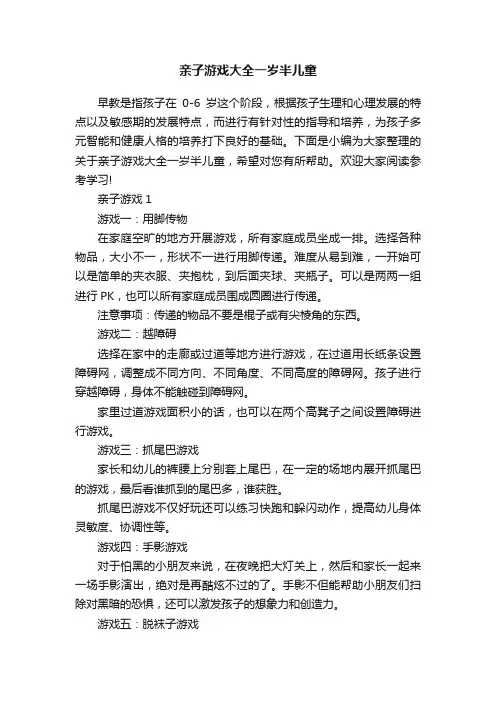 亲子游戏大全一岁半儿童