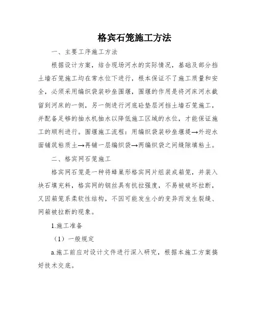 格宾石笼施工方法