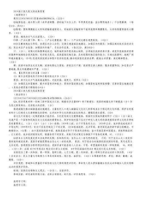 江西省九所重点中学高三联合考试文综试题 扫描版含答案.pdf