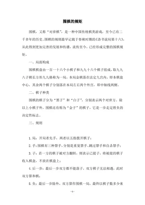 围棋的规矩