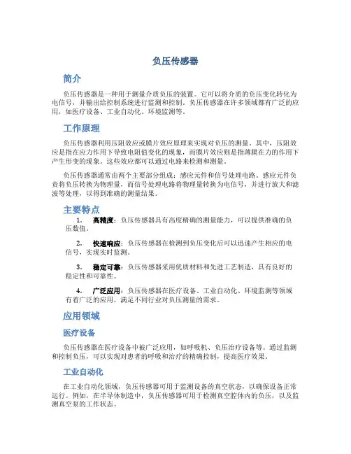 负压传感器