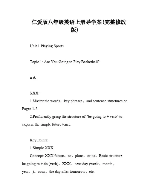 仁爱版八年级英语上册导学案(完整修改版)