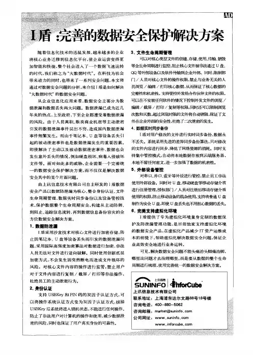 I盾：完善的数据安全保护解决方案