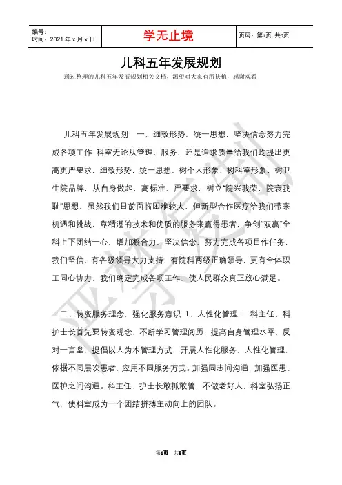 儿科五年发展规划(Word最新版)