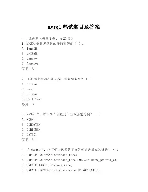 mysql笔试题目及答案