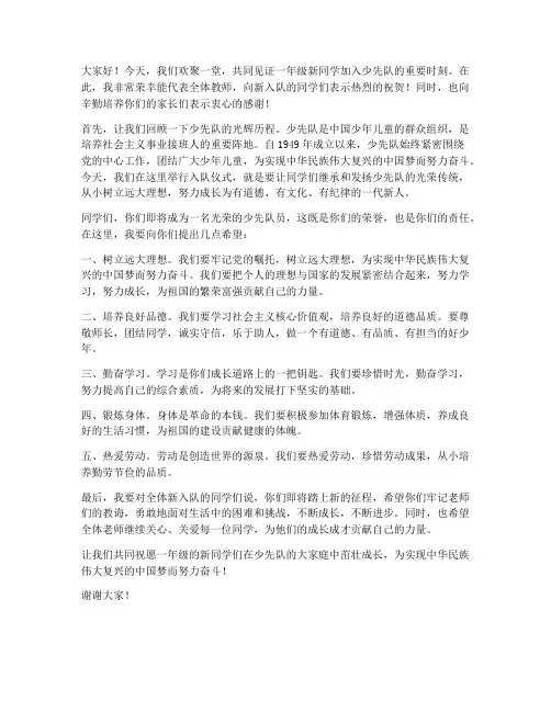 一年级学生入队教师发言稿