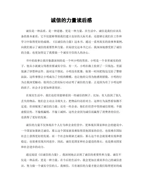 诚信的力量读后感