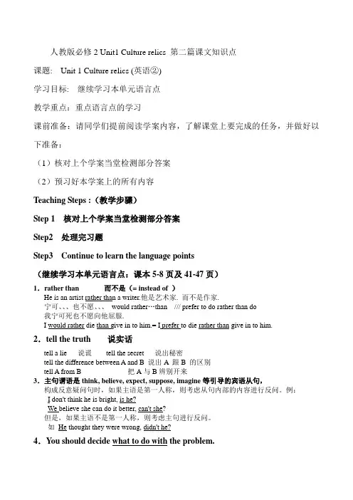 人教版必修2 Unit1 Culture relics 第二篇课文知识点