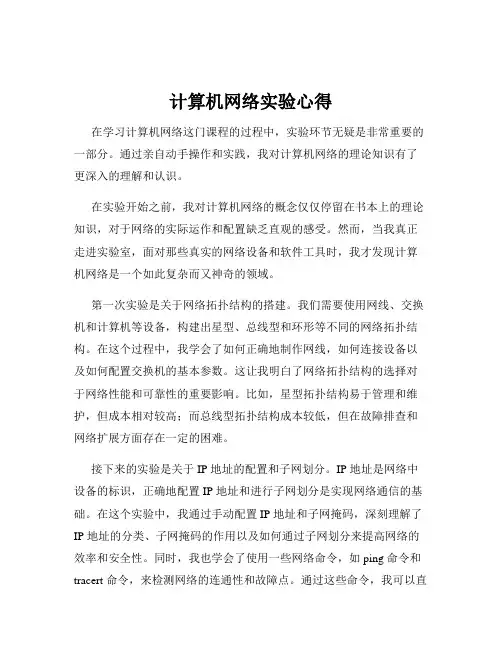 计算机网络实验心得