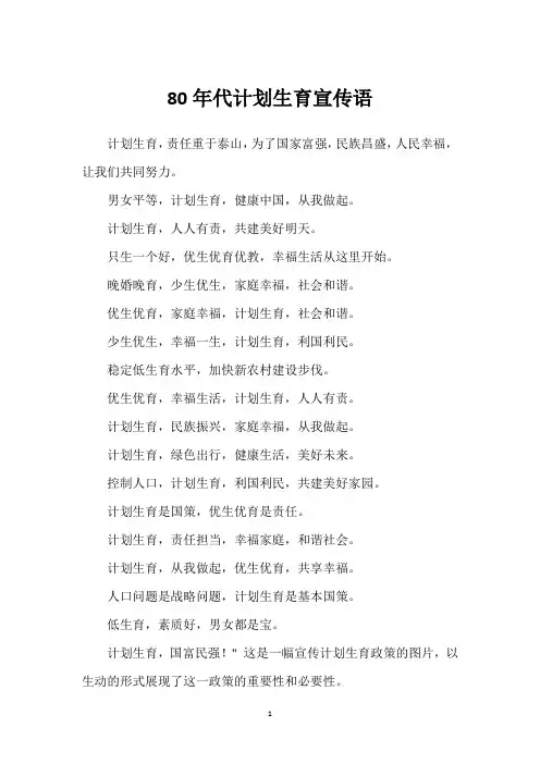 80年代计划生育宣传语