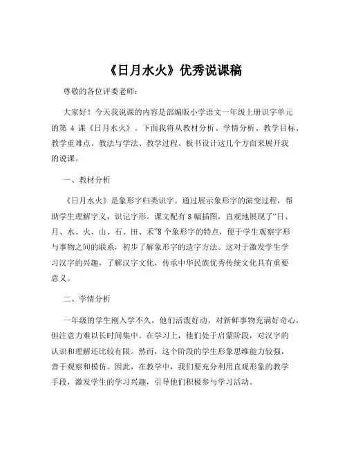 《日月水火》优秀说课稿
