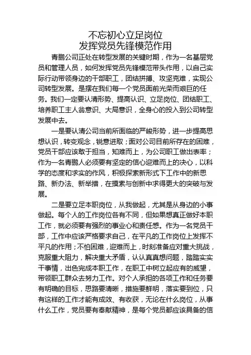 不忘初心立足岗位,发挥党员先锋模范作用