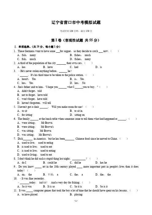 辽宁省营口市英语模拟试题及答案