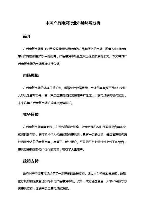 中国产后康复行业市场环境分析