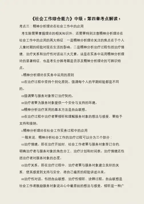 《社会工作综合能力》中级：第四章考点解读3