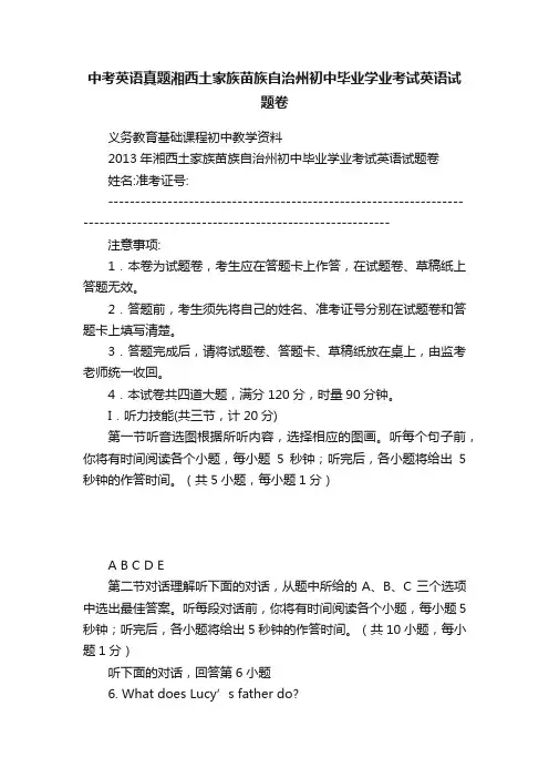 中考英语真题湘西土家族苗族自治州初中毕业学业考试英语试题卷