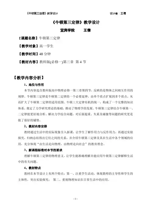物理教师技能大赛牛顿第三定律教学设计