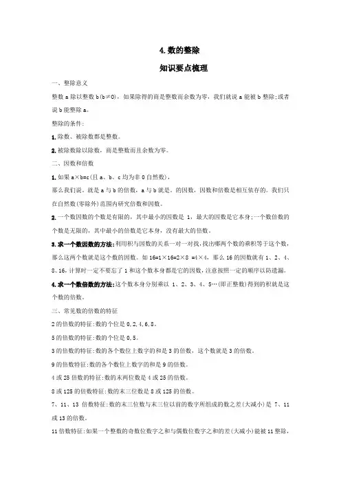 六年级【小升初】小学数学专题课程《数的整除》(含答案)