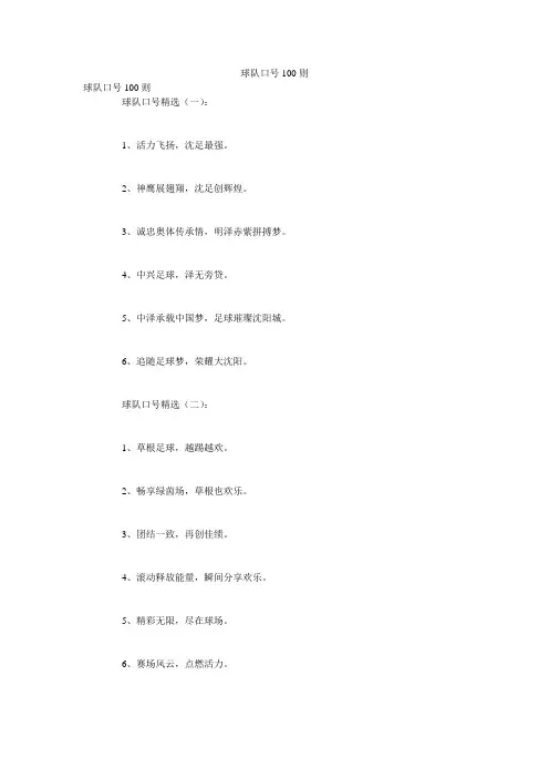 球队口号100则