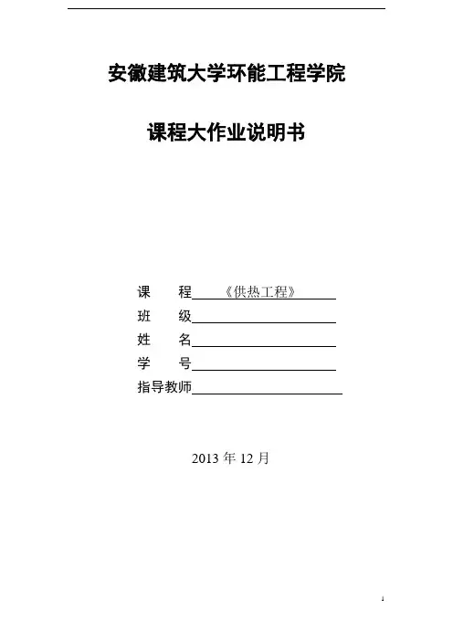 供热工程 设计说明书