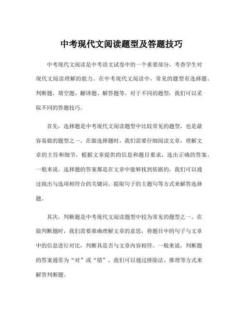 中考现代文阅读题型及答题技巧