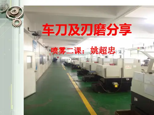 车刀刃磨-PPT