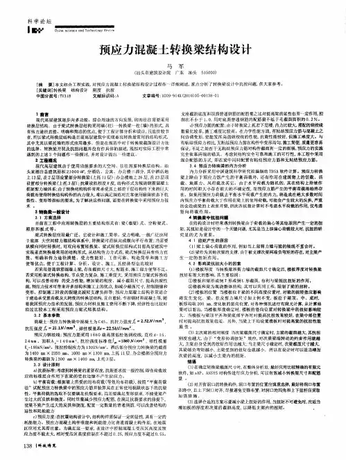预应力混凝土转换梁结构设计
