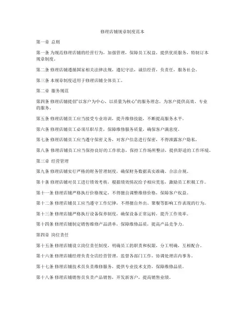 修理店铺规章制度范本