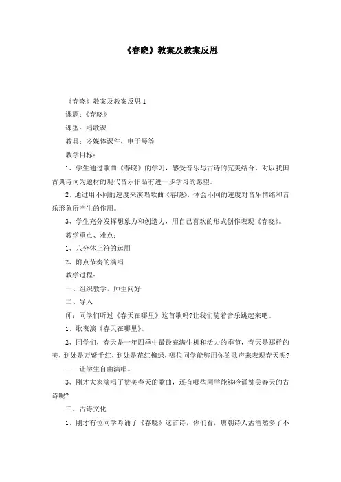 《春晓》教案及教案反思