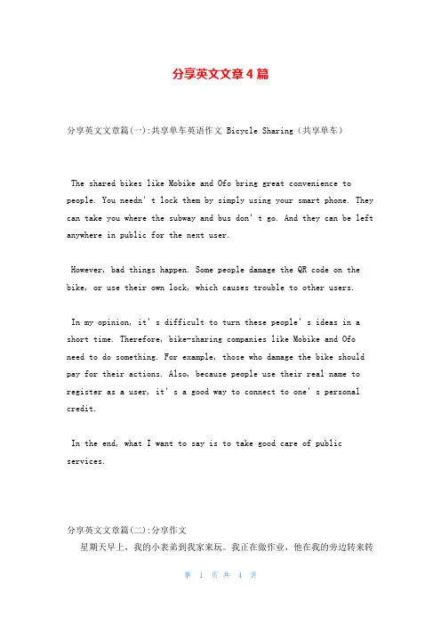 分享英文文章4篇