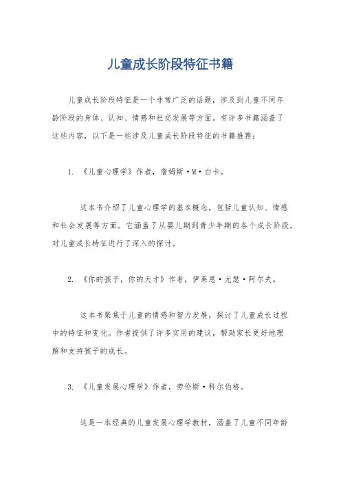儿童成长阶段特征书籍