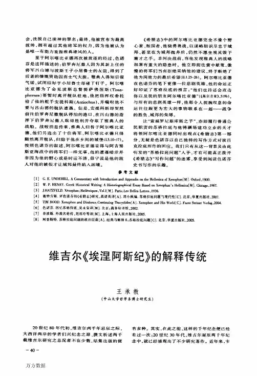 维吉尔《埃涅阿斯纪》的解释传统