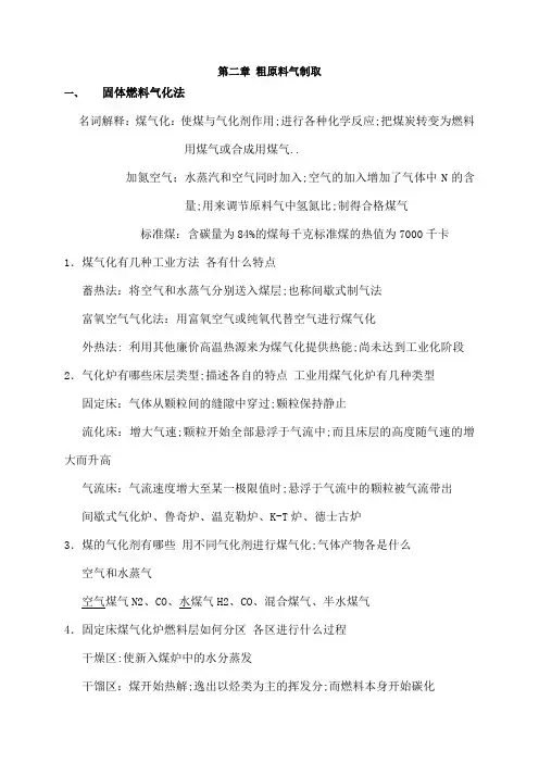化工工艺学知识点