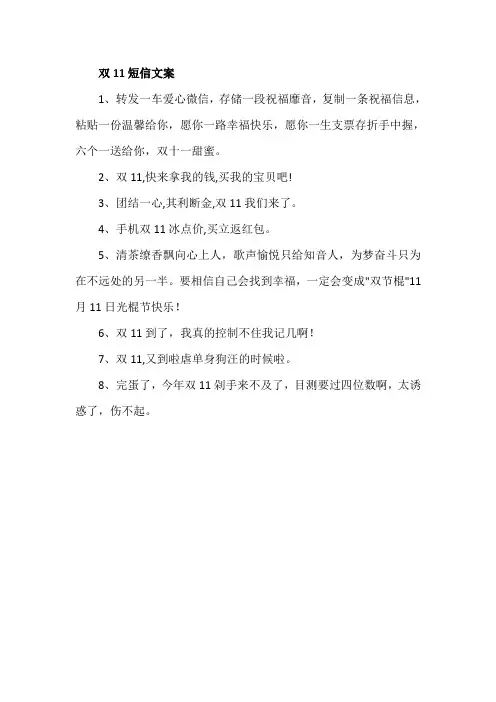 双11短信文案