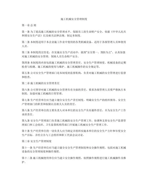 施工机械安全管理制度
