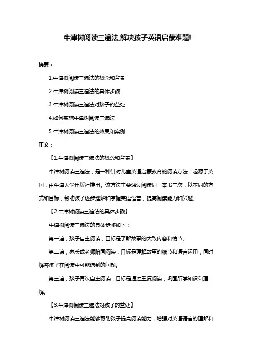 牛津树阅读三遍法,解决孩子英语启蒙难题!
