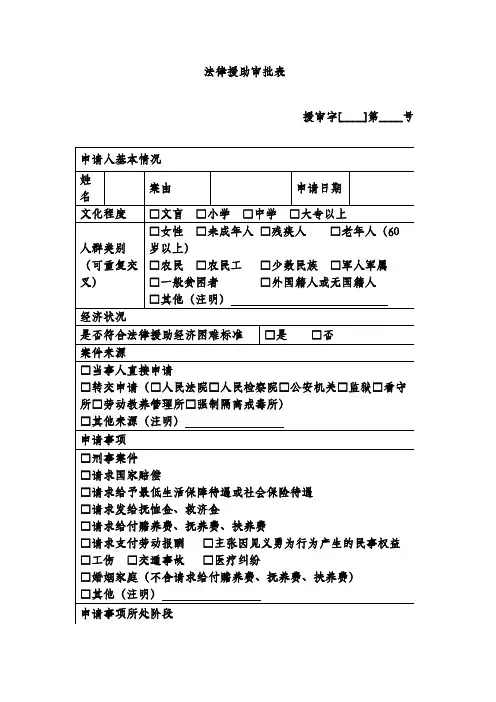 法律援助审批表