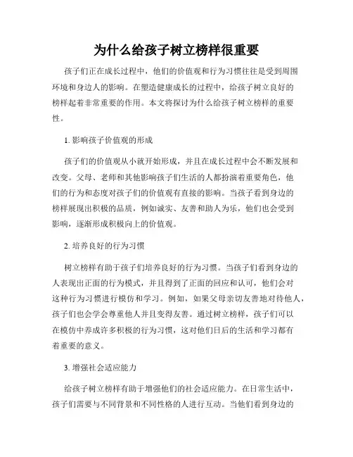 为什么给孩子树立榜样很重要