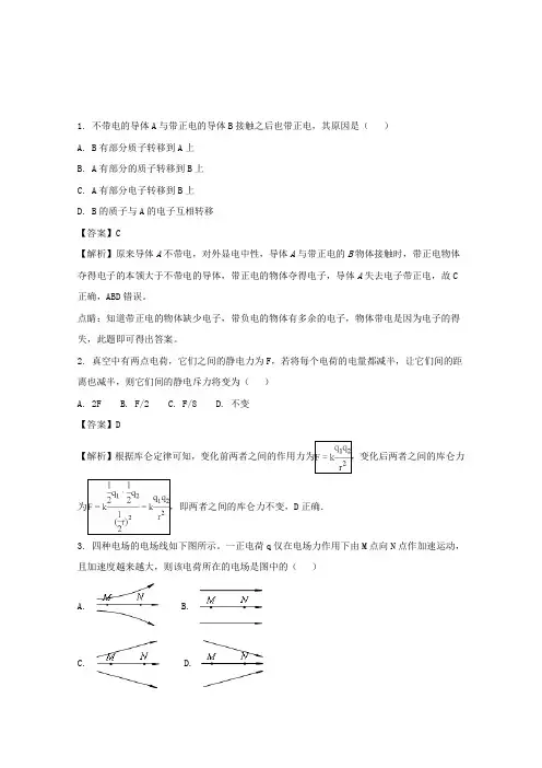 2017-2018学年高二物理上学期11月月考试题理(含解析)
