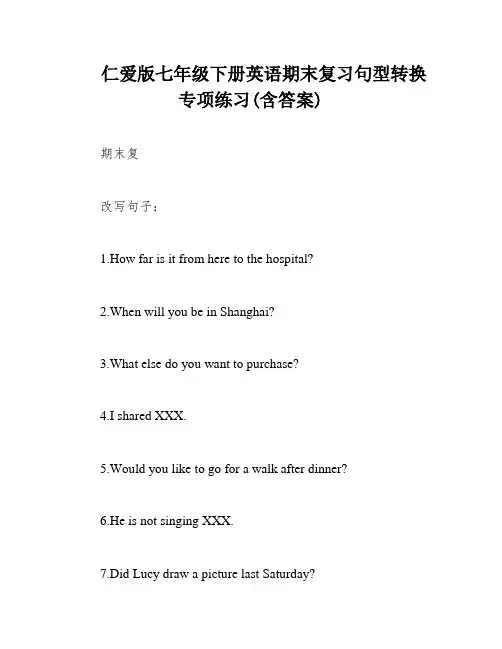 仁爱版七年级下册英语期末复习句型转换专项练习(含答案)