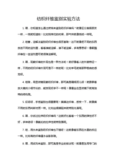 纺织纤维鉴别实验方法