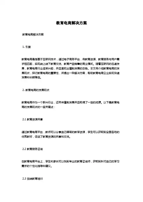 教育电商解决方案