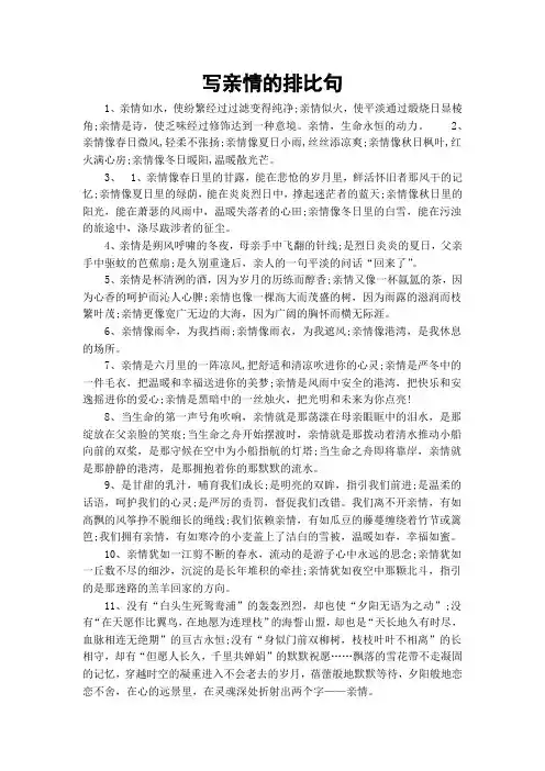 写亲情的排比句