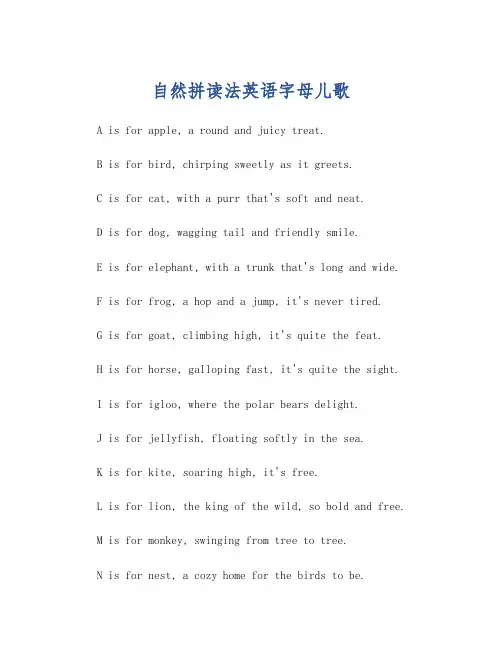 自然拼读法英语字母儿歌