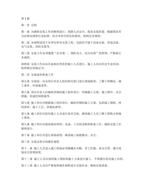 安装操作规程规章制度(2篇)