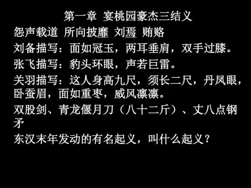 三国演义ppt